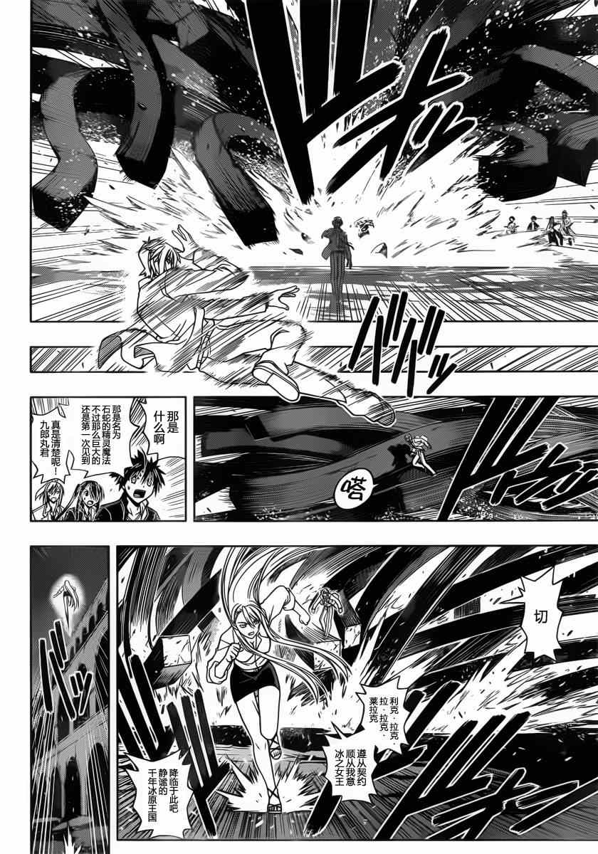 《悠久持有者》第41话 第6页