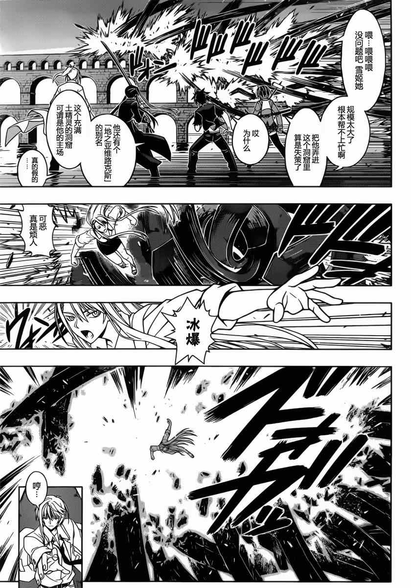 《悠久持有者》第41话 第7页