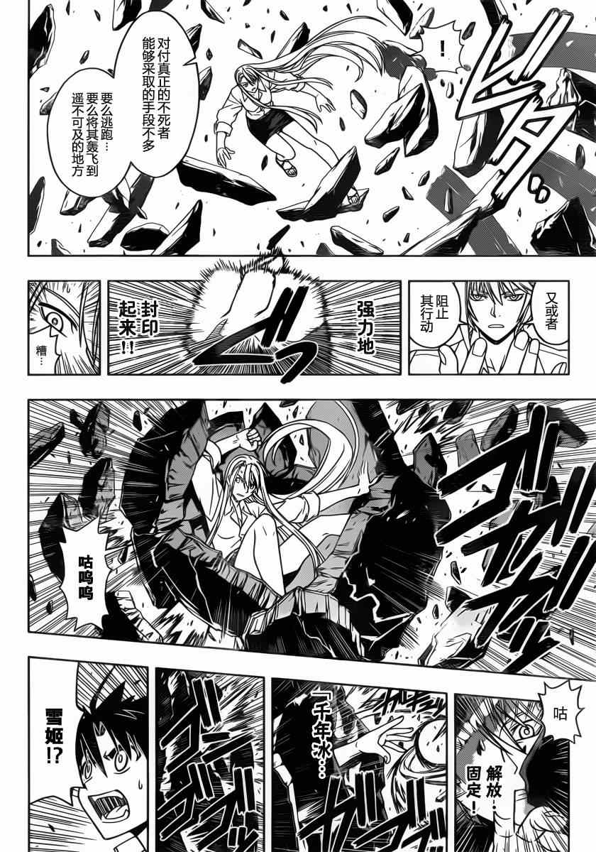 《悠久持有者》第41话 第8页