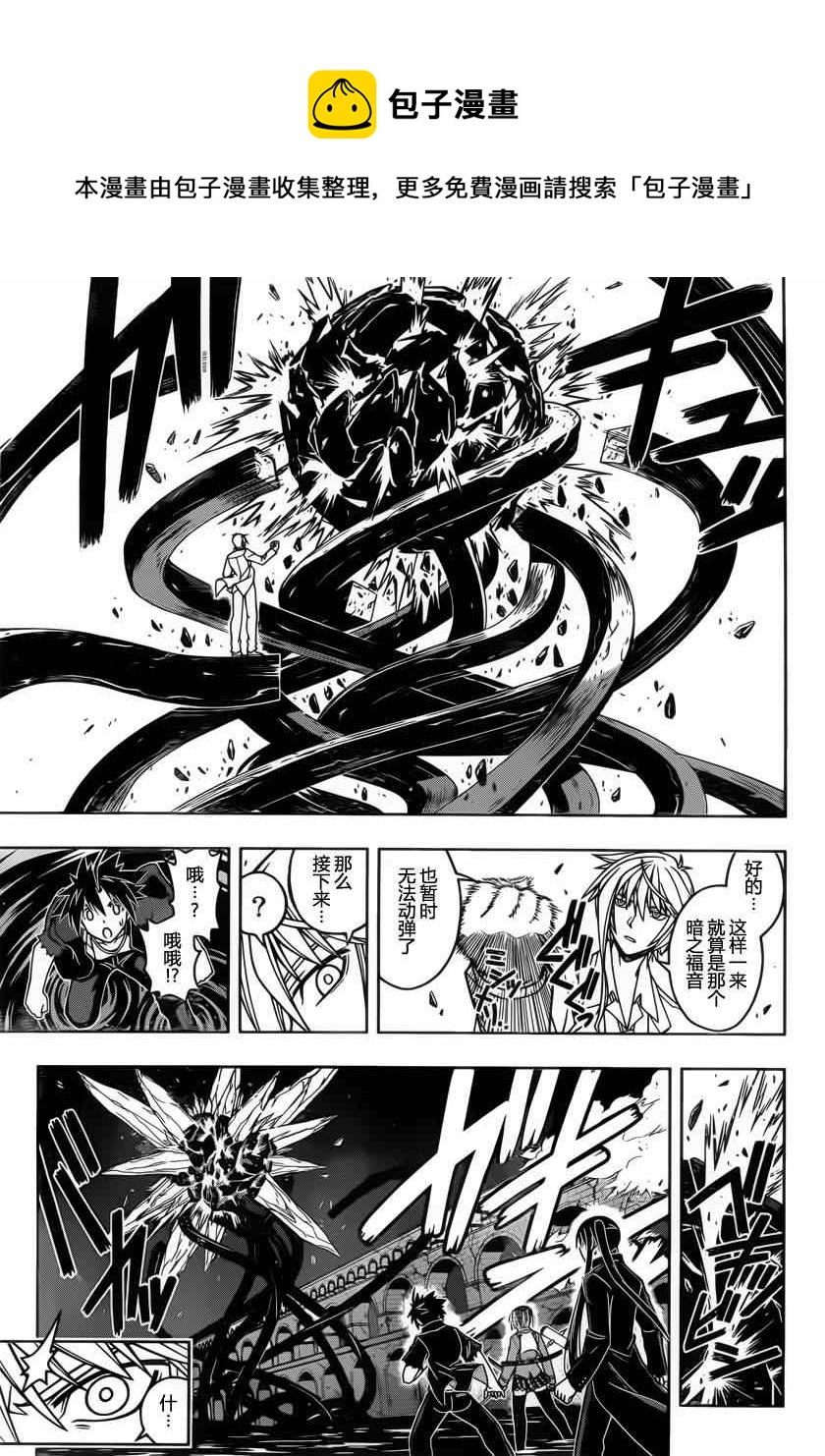 《悠久持有者》第41话 第9页