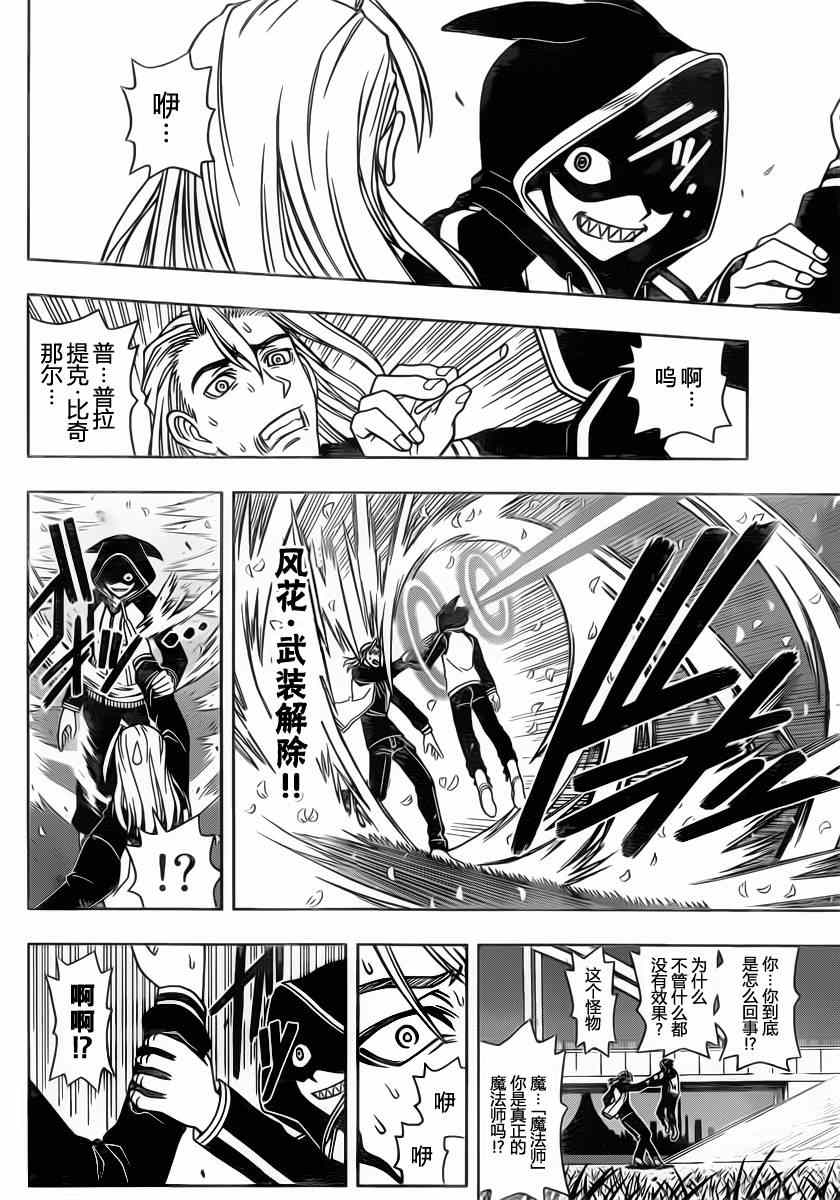 《悠久持有者》第46话 第10页