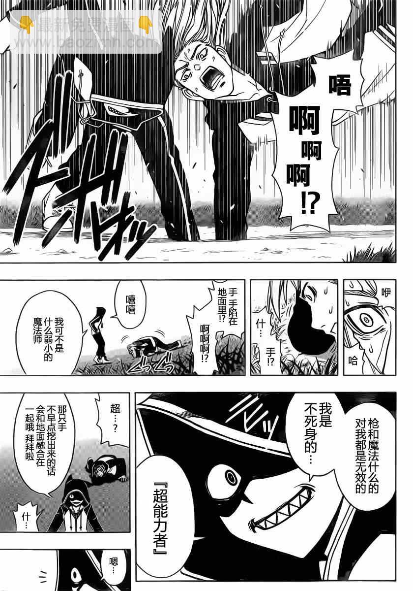 《悠久持有者》第46话 第11页