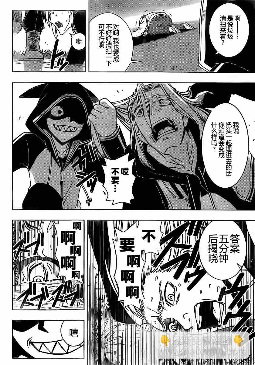 《悠久持有者》第46话 第12页