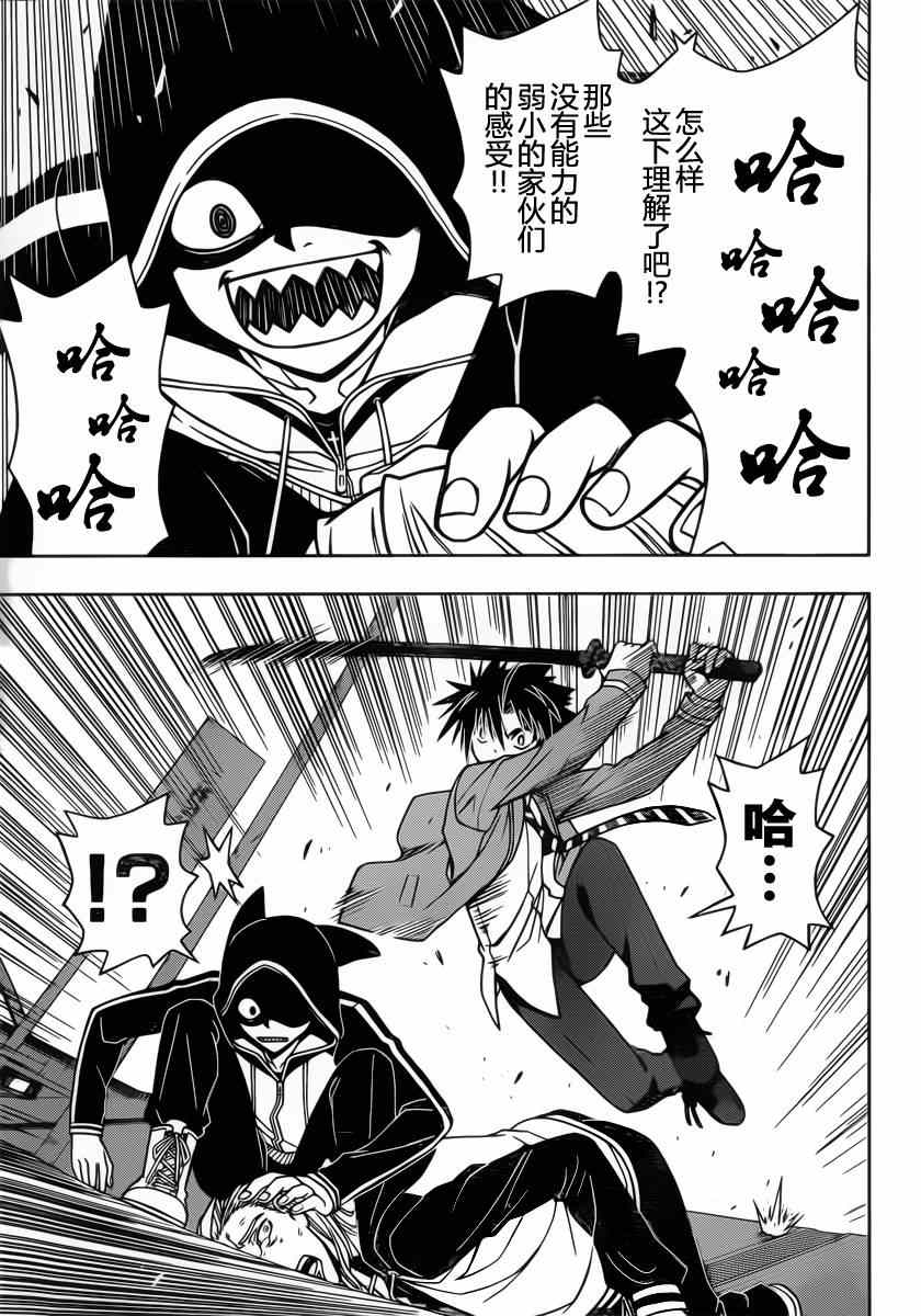 《悠久持有者》第46话 第13页