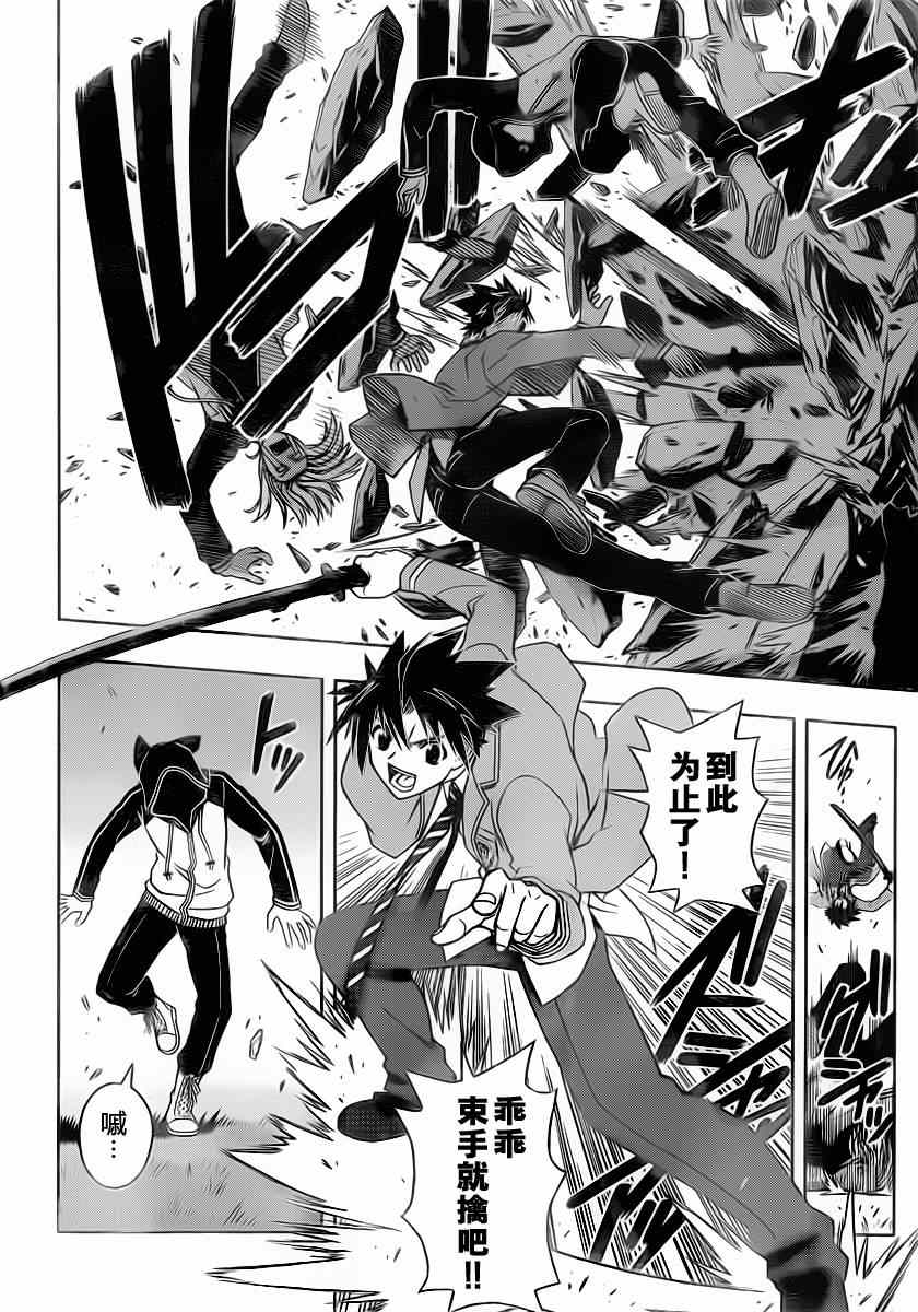 《悠久持有者》第46话 第14页