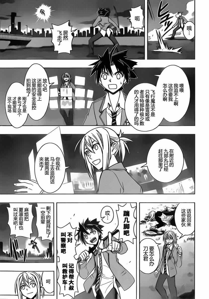《悠久持有者》第46话 第15页