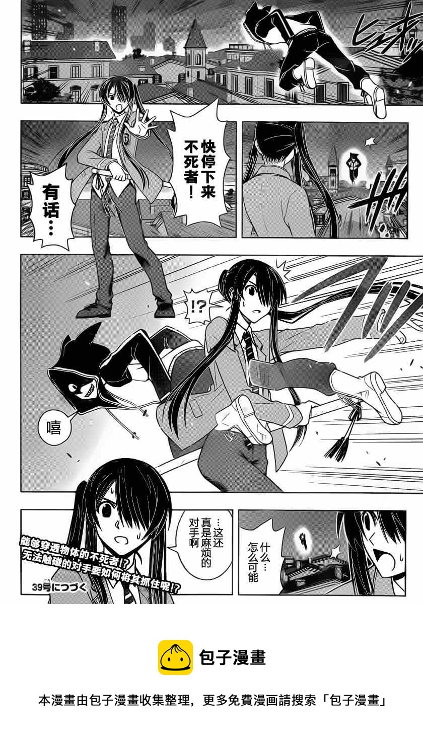 《悠久持有者》第46话 第16页