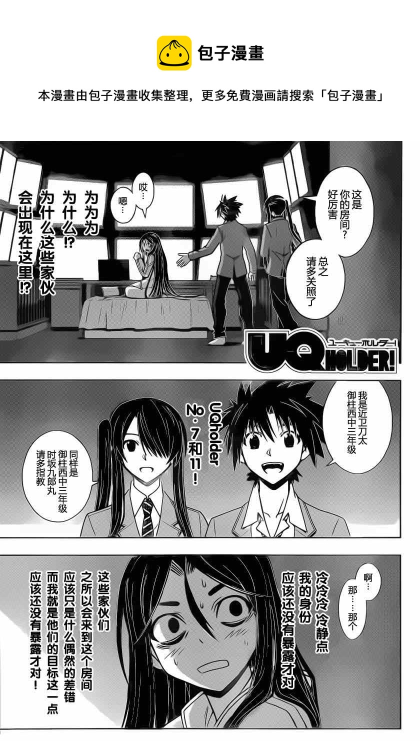 《悠久持有者》第46话 第1页