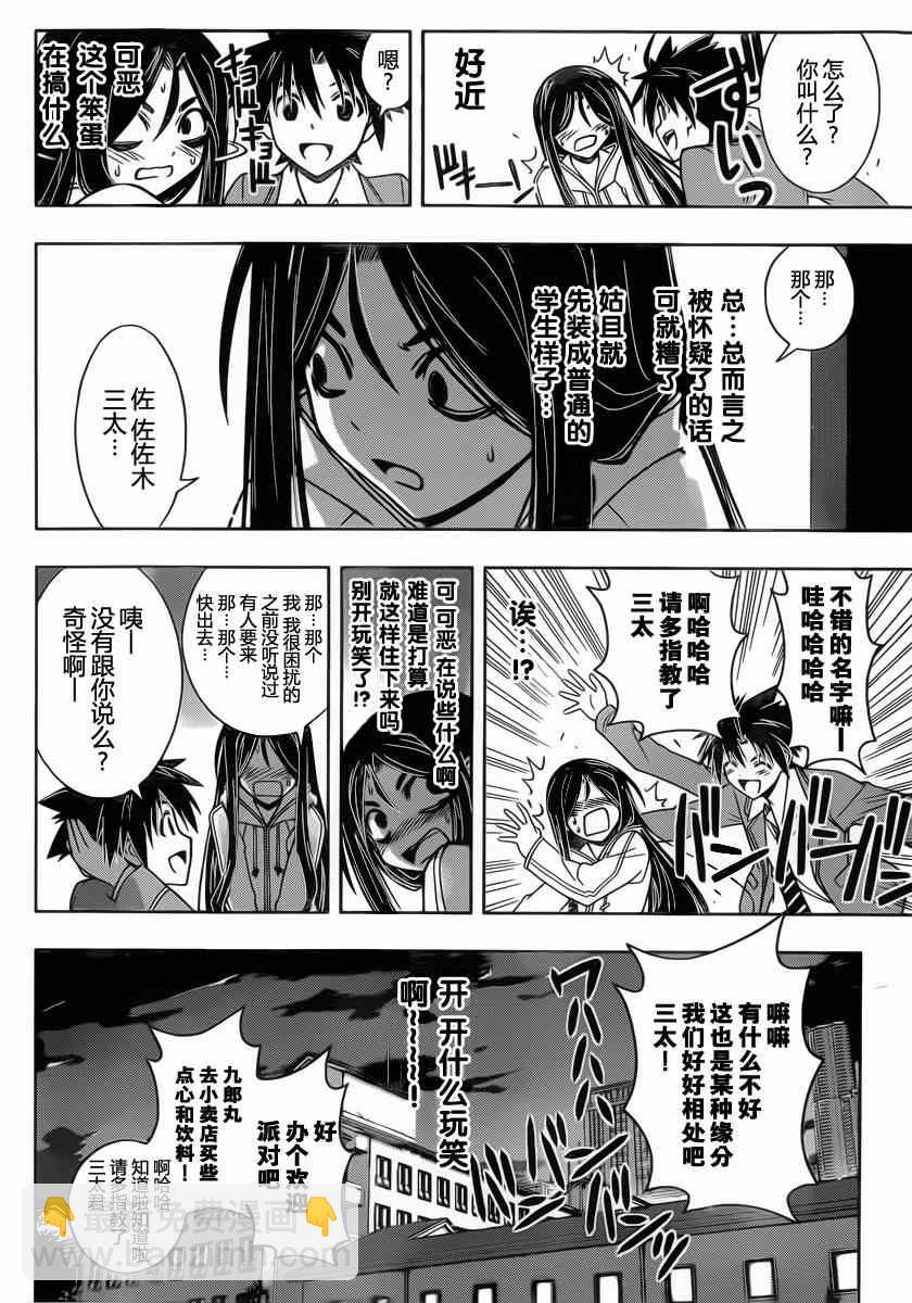 《悠久持有者》第46话 第2页