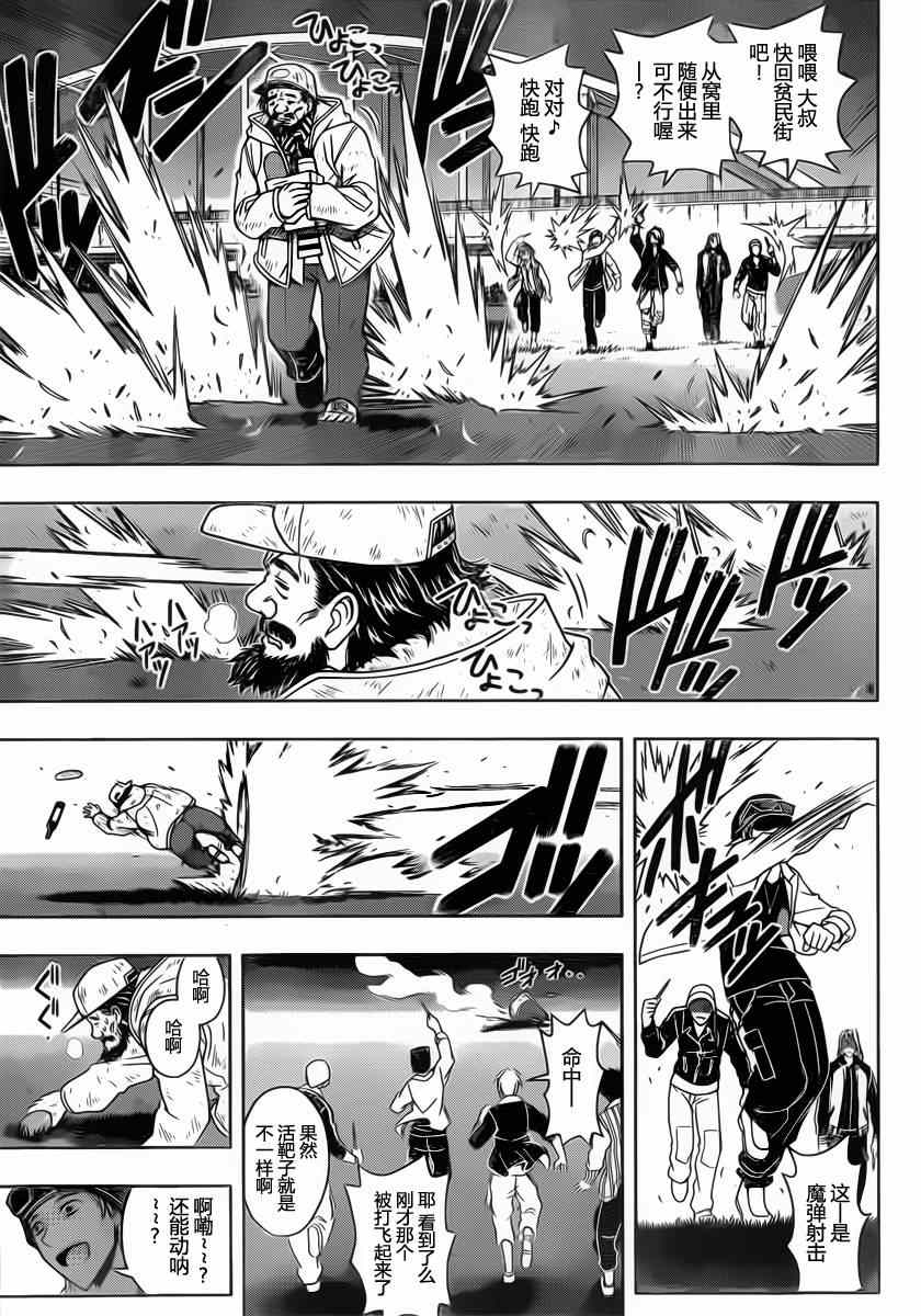 《悠久持有者》第46话 第5页