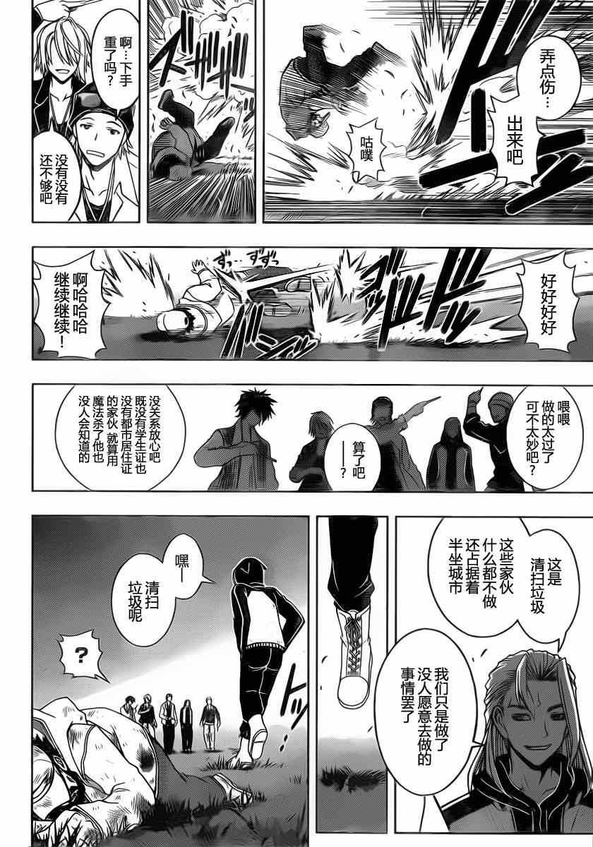 《悠久持有者》第46话 第6页