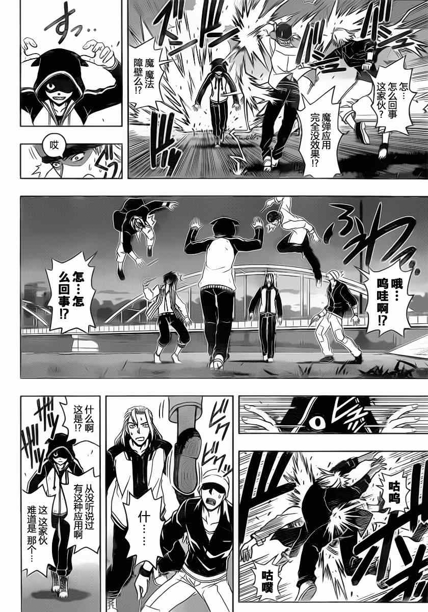 《悠久持有者》第46话 第8页