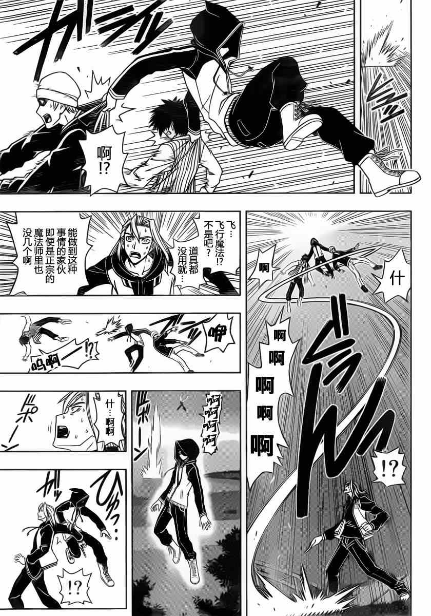《悠久持有者》第46话 第9页