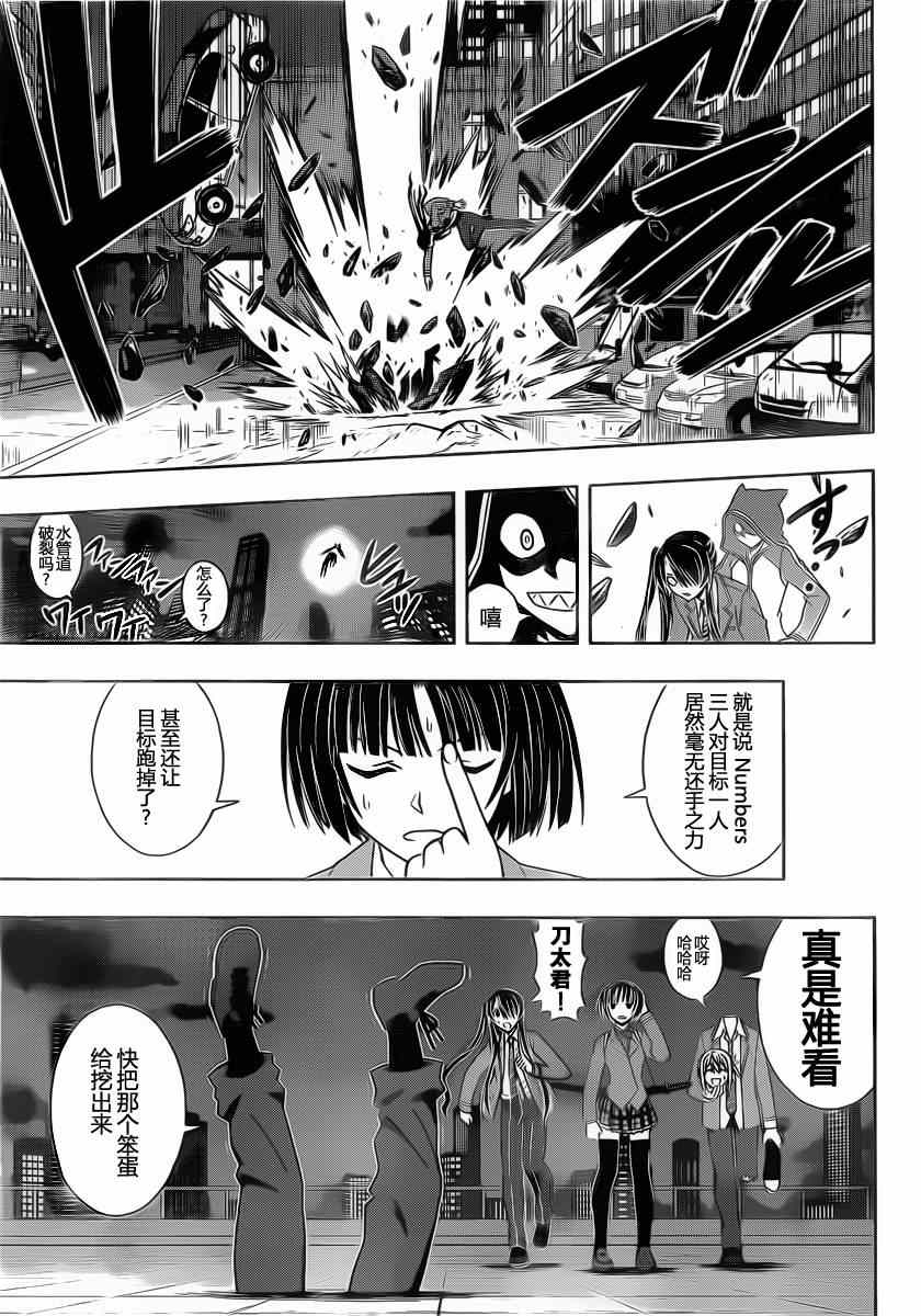 《悠久持有者》第47话 第11页