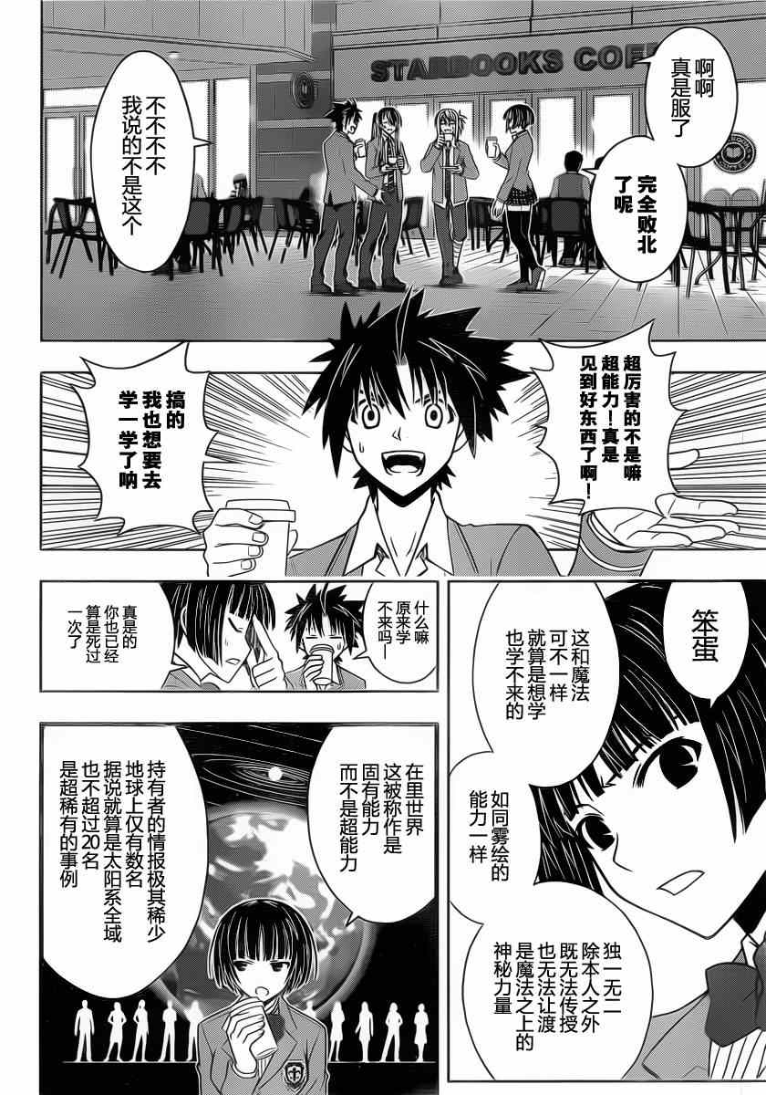 《悠久持有者》第47话 第12页