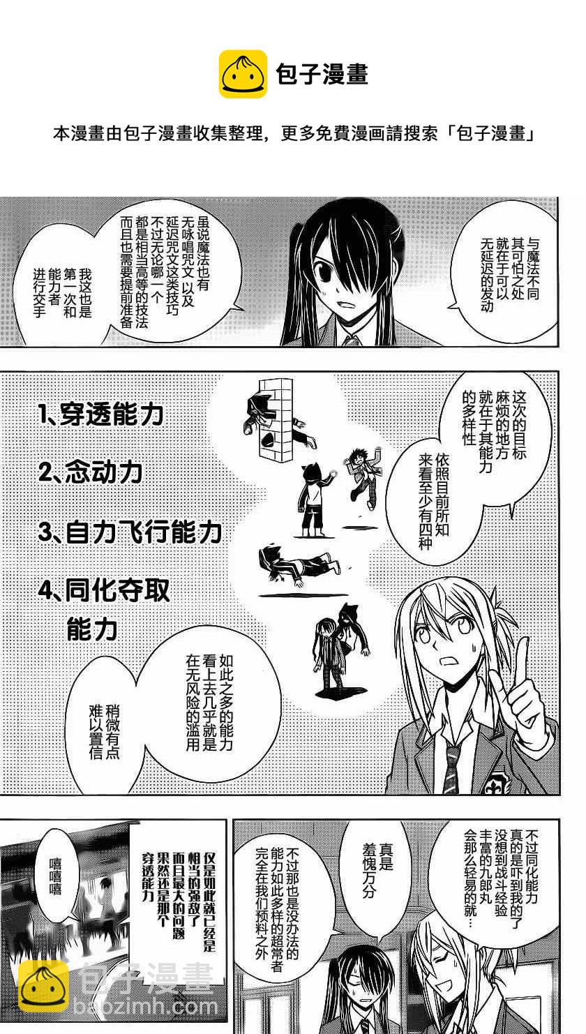 《悠久持有者》第47话 第13页