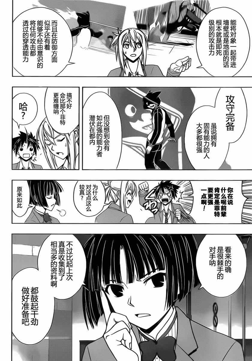 《悠久持有者》第47话 第14页