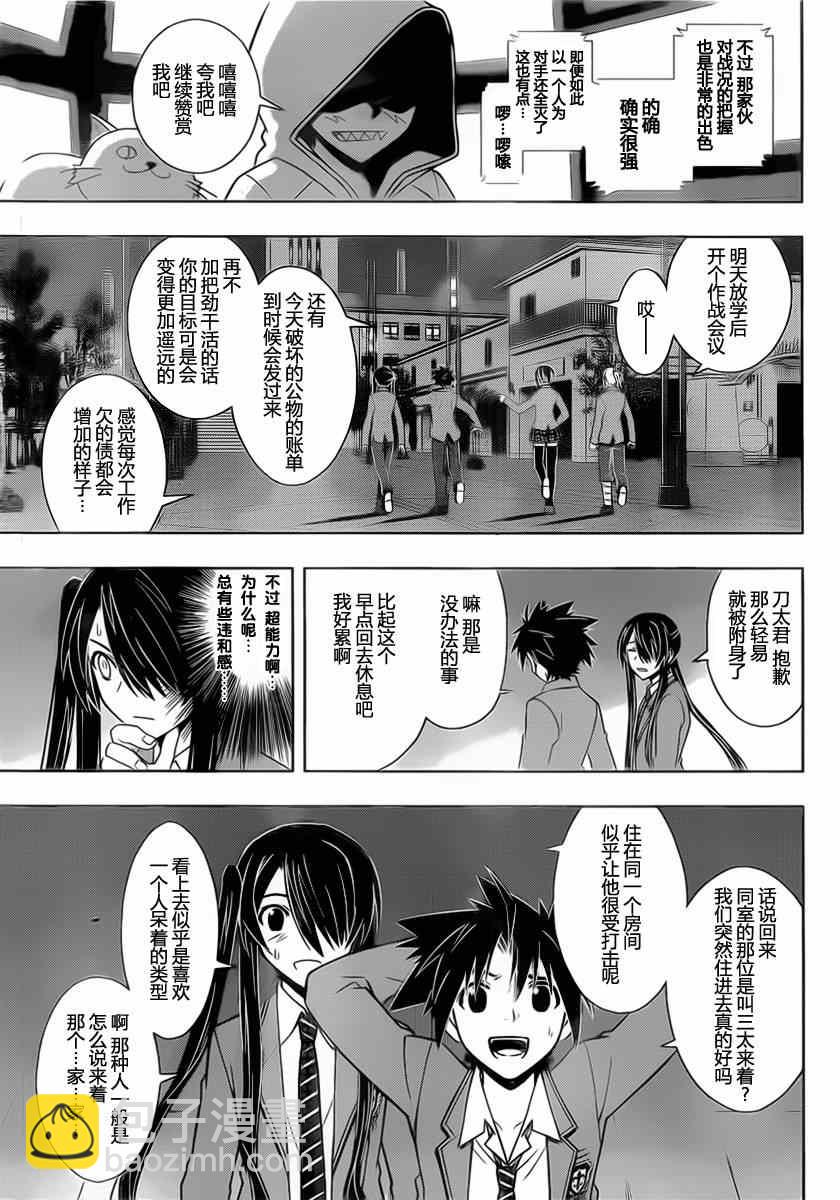 《悠久持有者》第47话 第15页