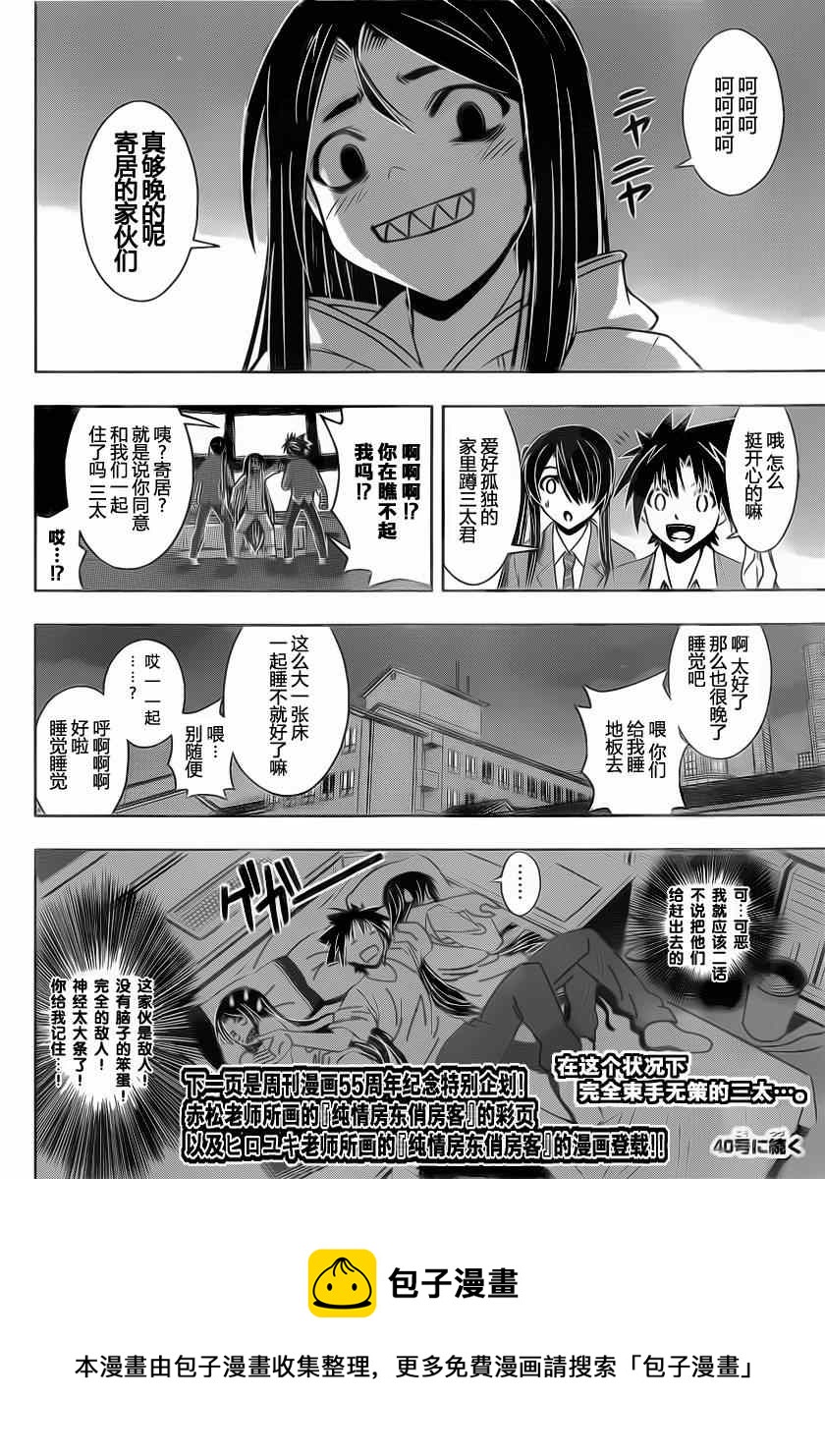 《悠久持有者》第47话 第16页