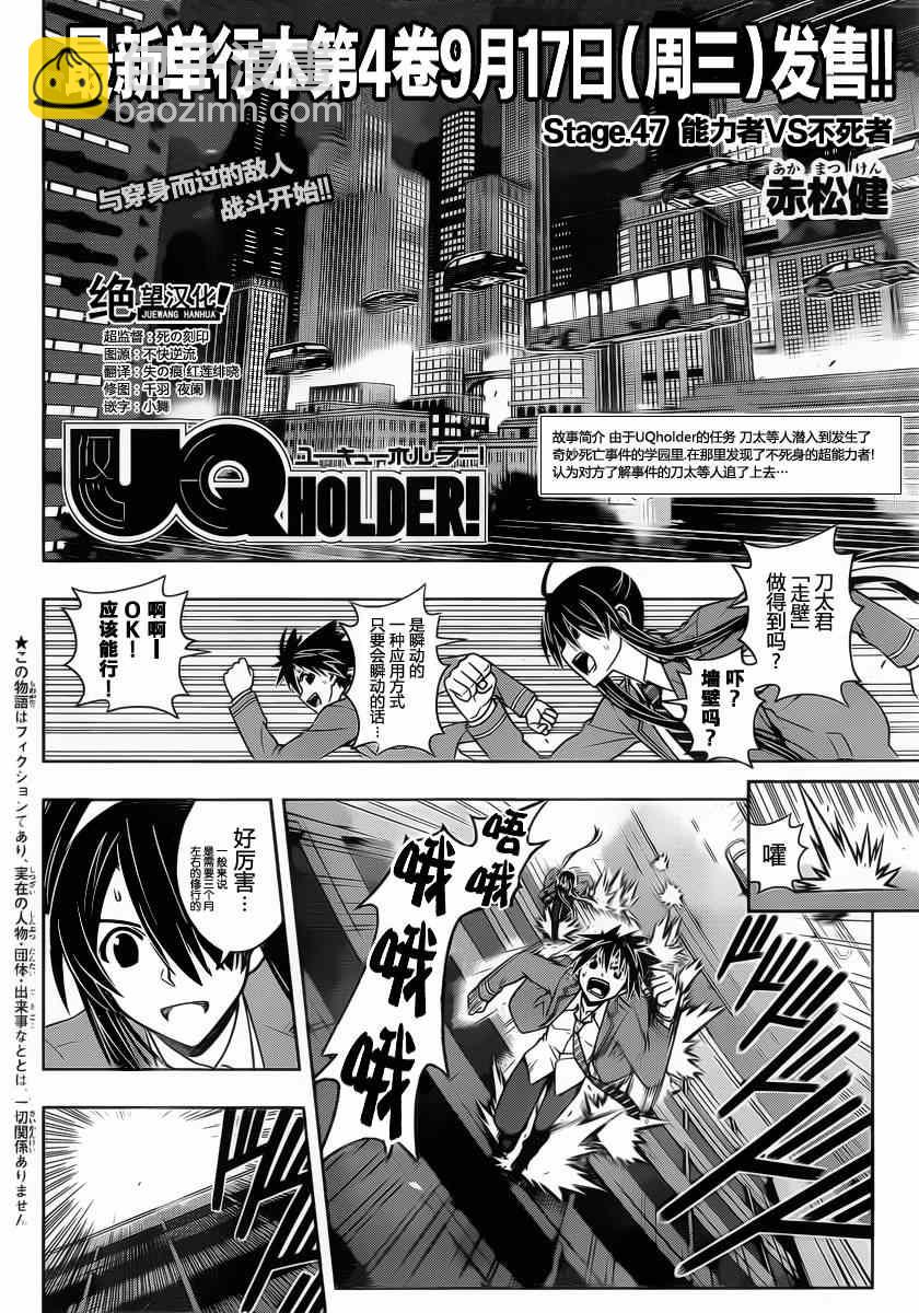 《悠久持有者》第47话 第2页