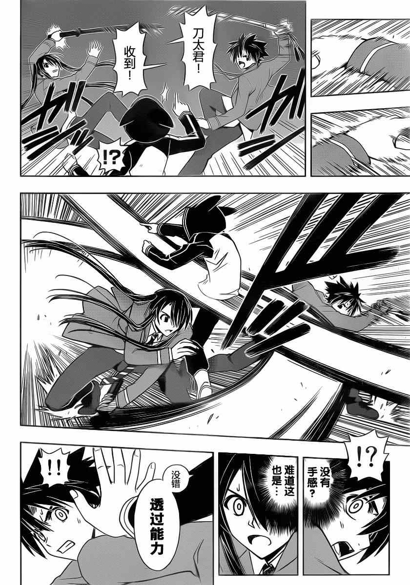 《悠久持有者》第47话 第4页