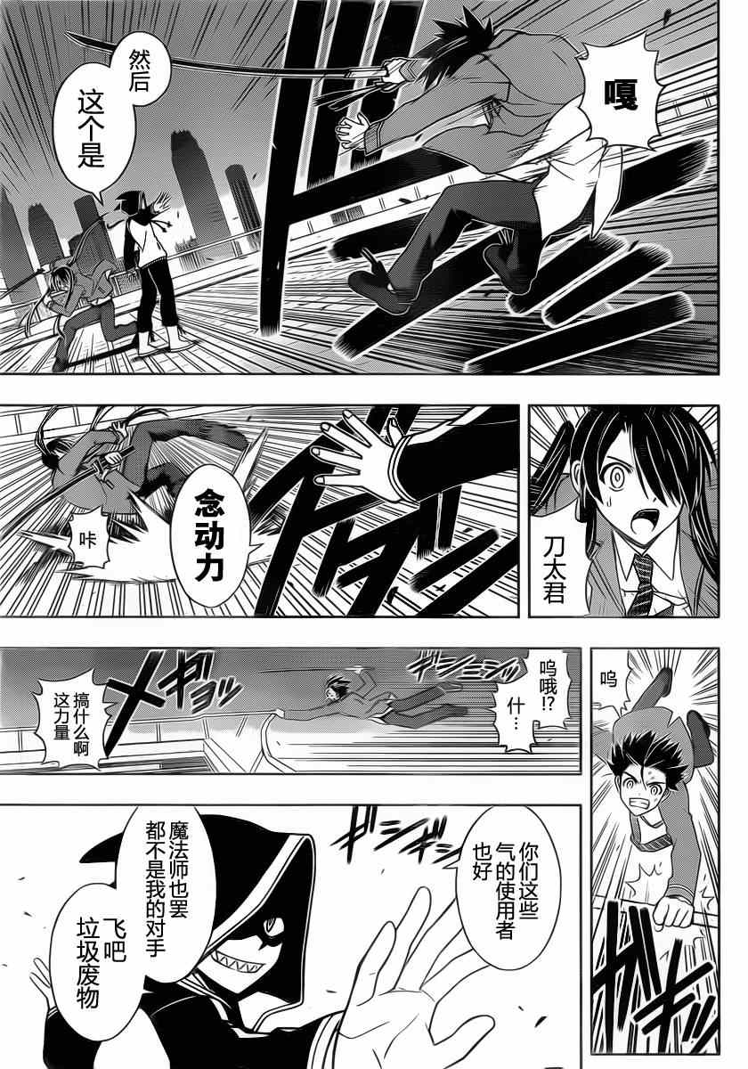 《悠久持有者》第47话 第5页