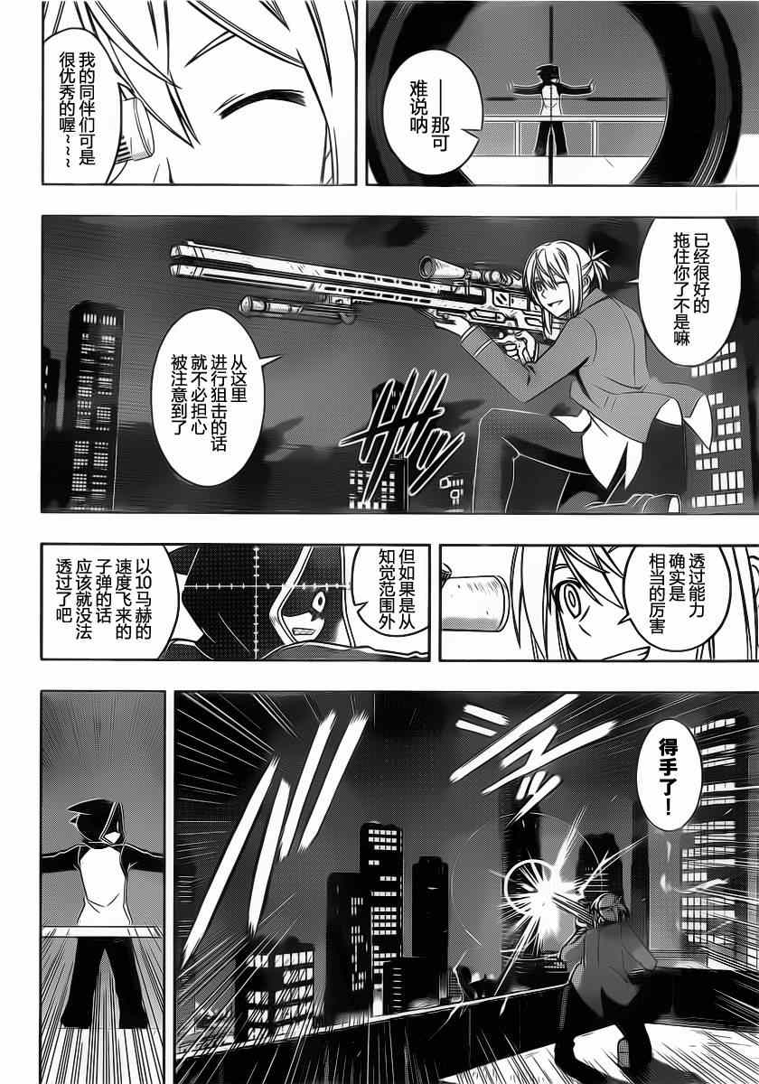 《悠久持有者》第47话 第6页