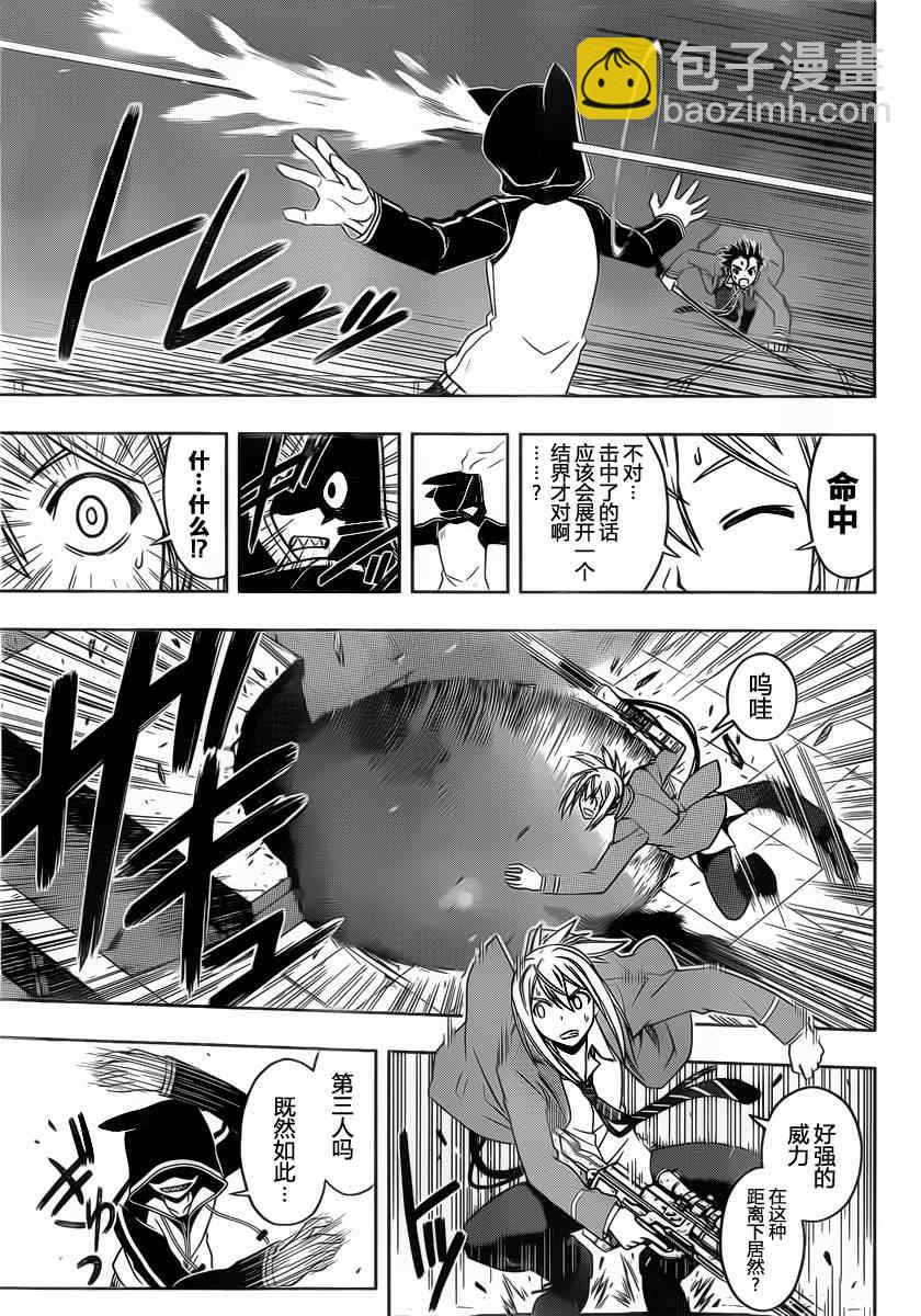 《悠久持有者》第47话 第7页