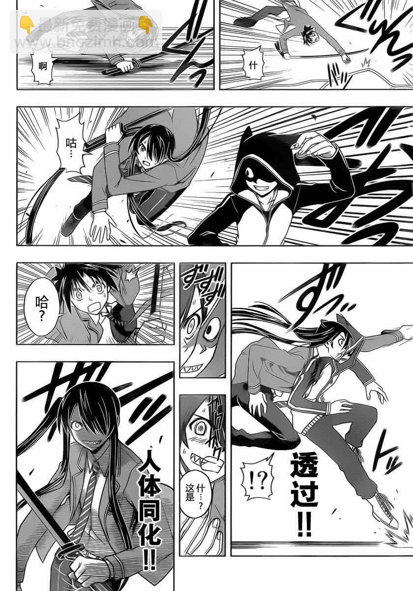 《悠久持有者》第47话 第8页