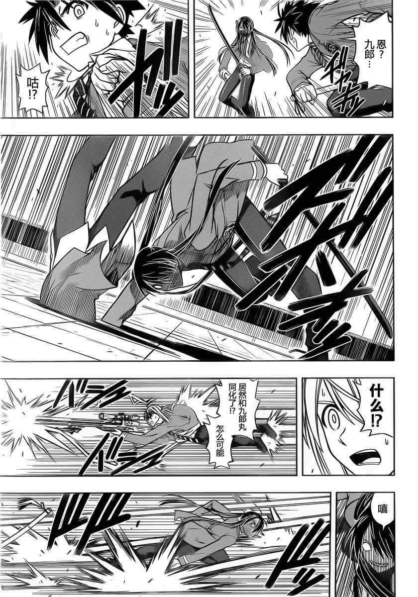 《悠久持有者》第47话 第9页