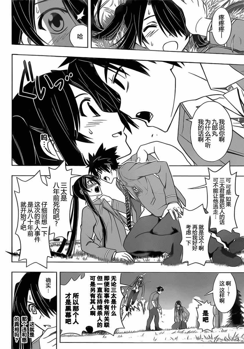 《悠久持有者》第51话 第10页