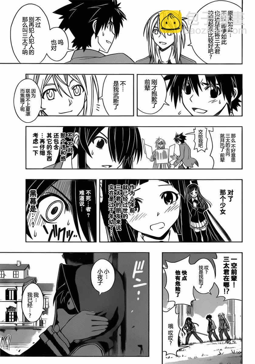 《悠久持有者》第51话 第11页
