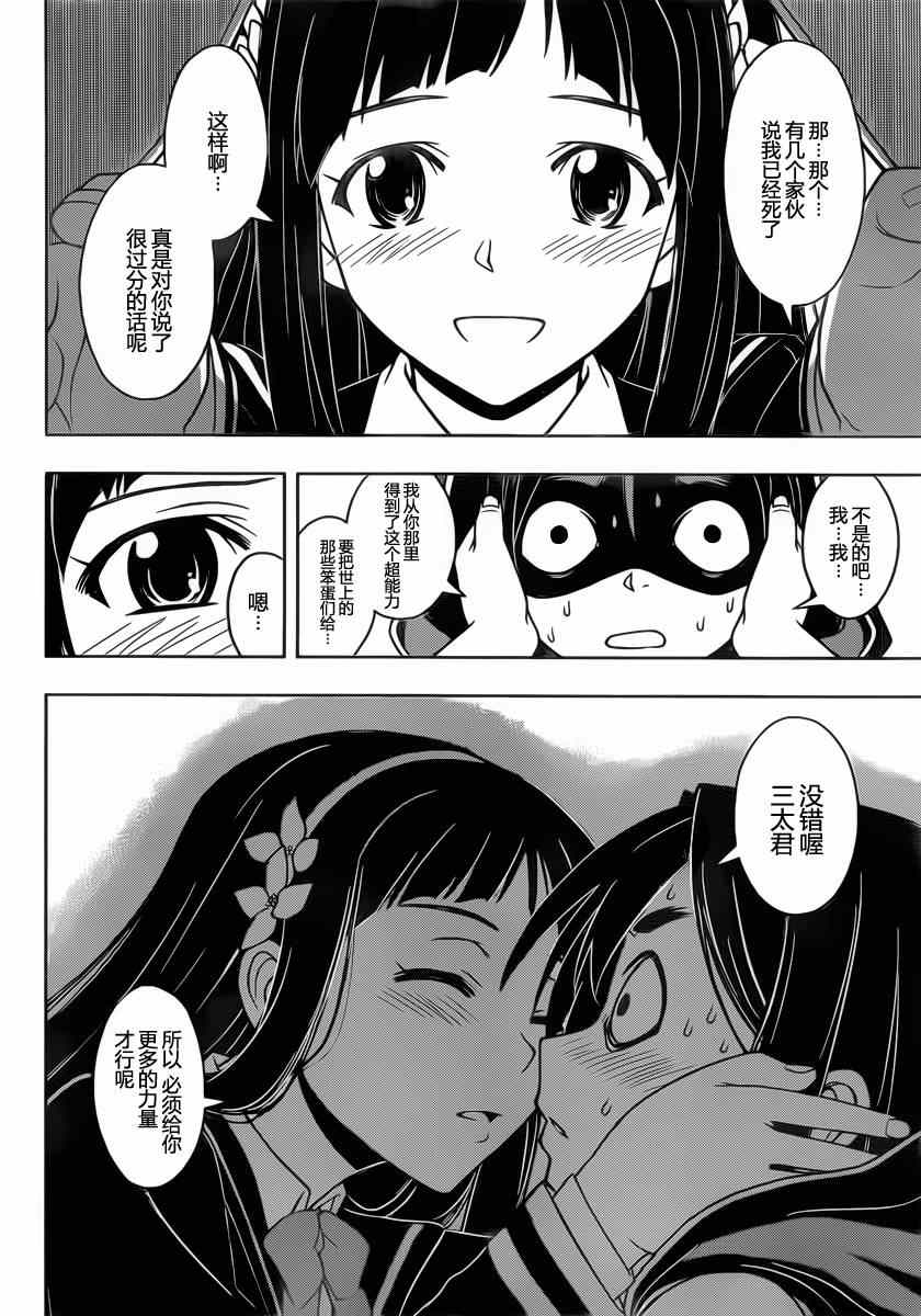 《悠久持有者》第51话 第12页
