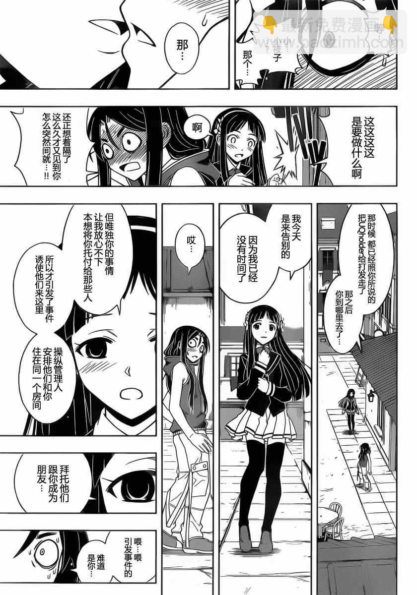 《悠久持有者》第51话 第13页