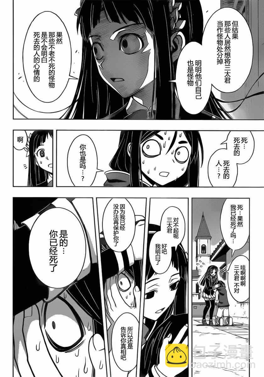 《悠久持有者》第51话 第14页
