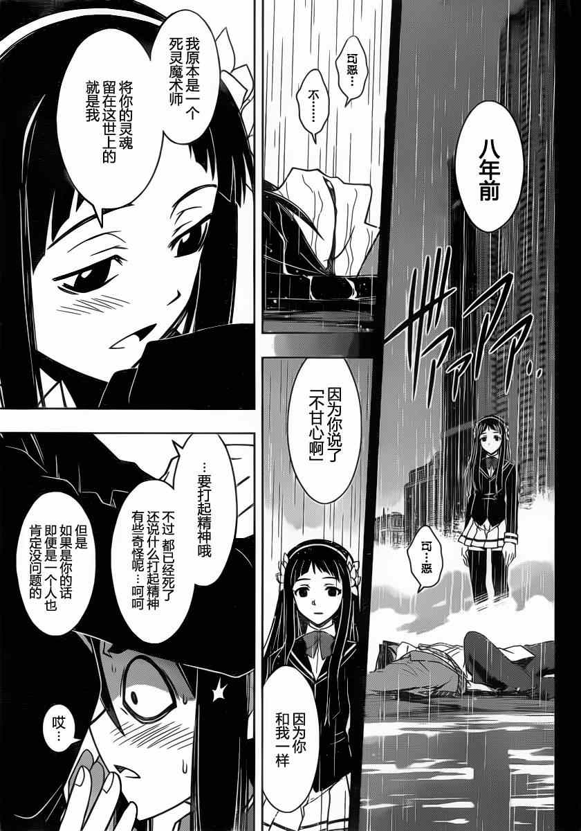 《悠久持有者》第51话 第15页