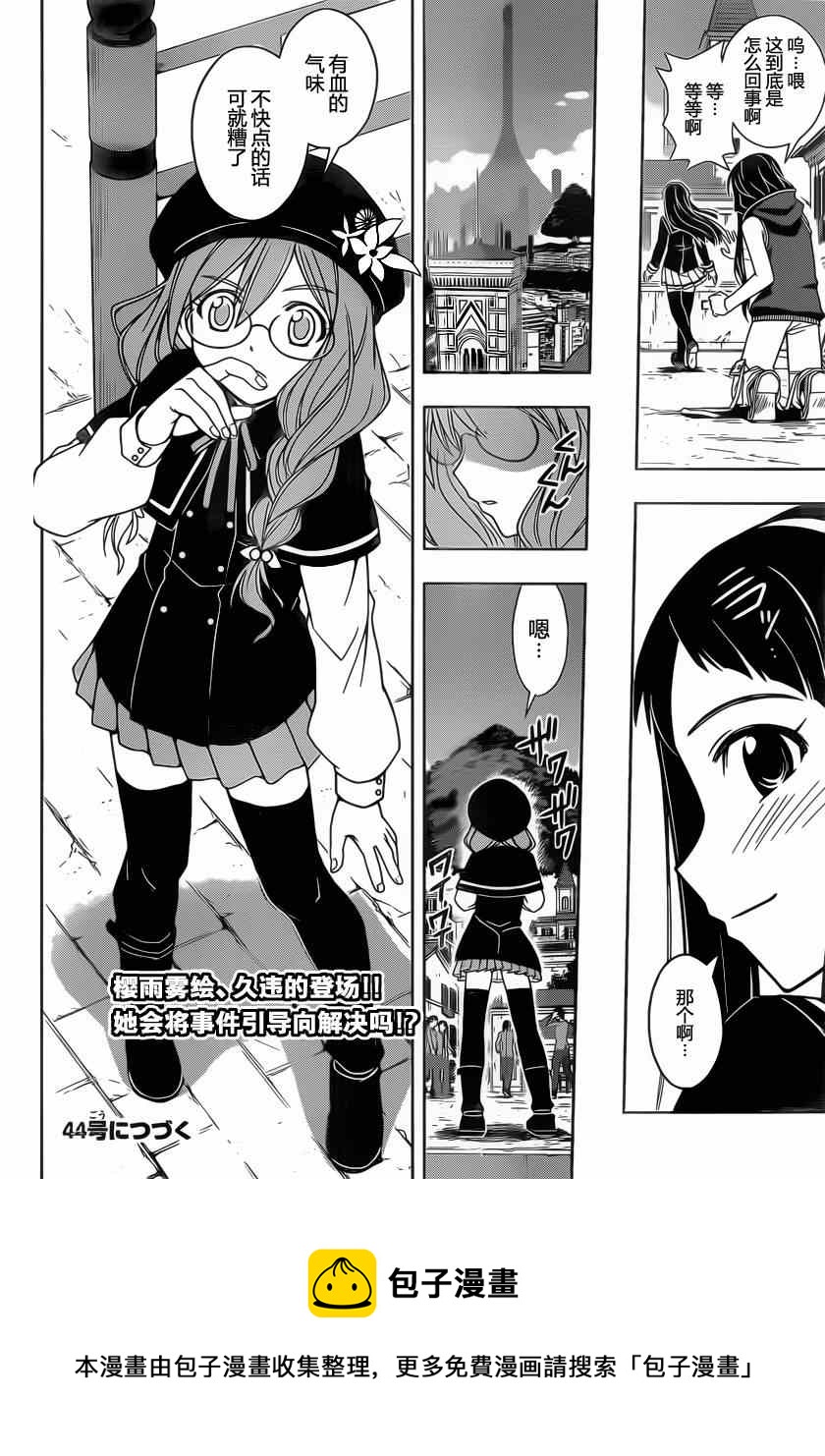 《悠久持有者》第51话 第16页