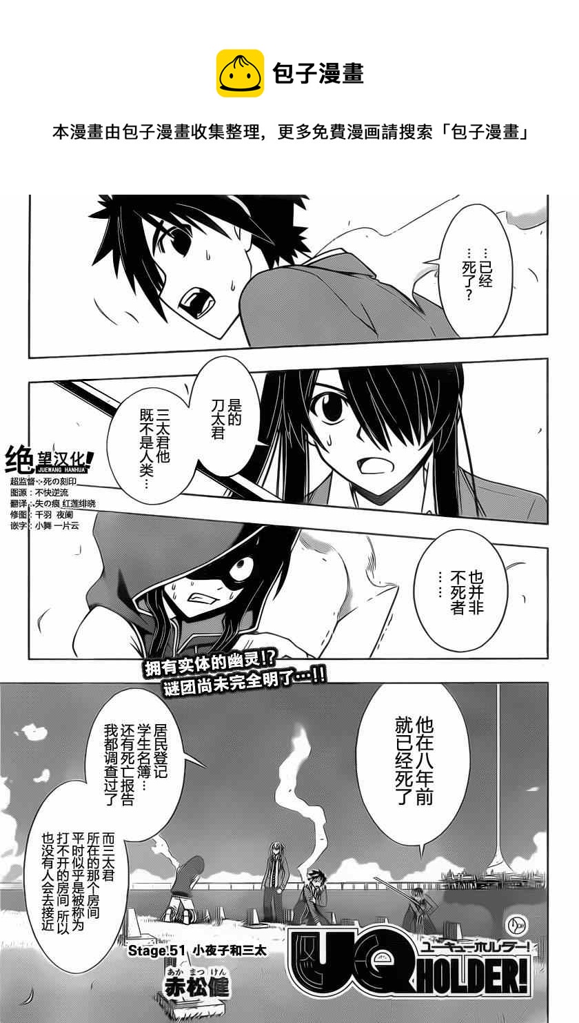 《悠久持有者》第51话 第1页