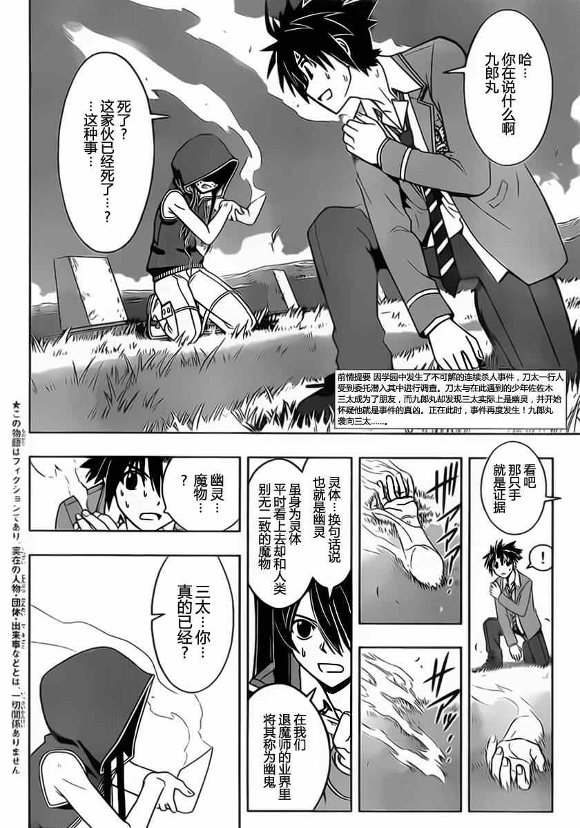 《悠久持有者》第51话 第2页