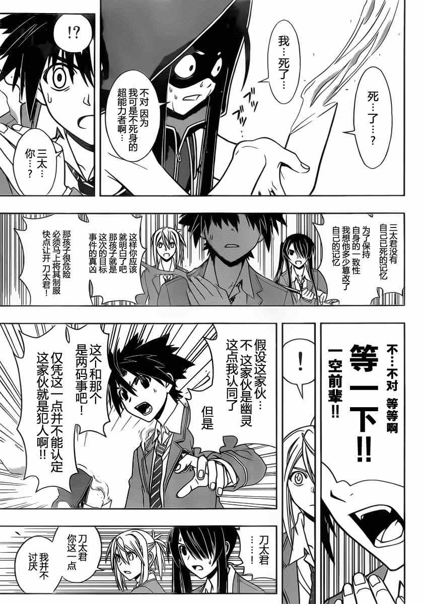 《悠久持有者》第51话 第3页