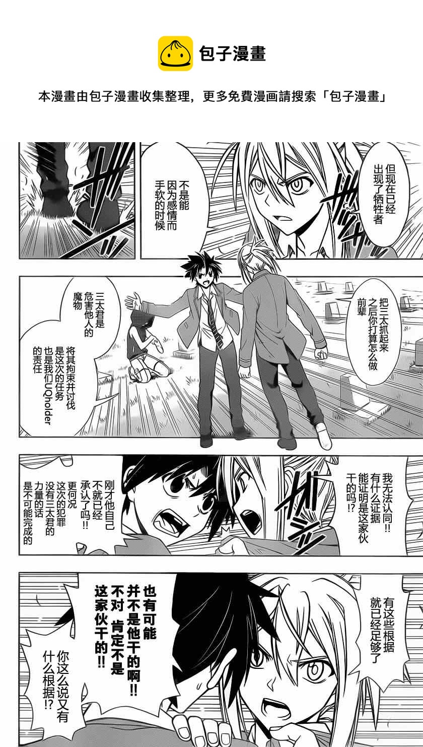 《悠久持有者》第51话 第4页