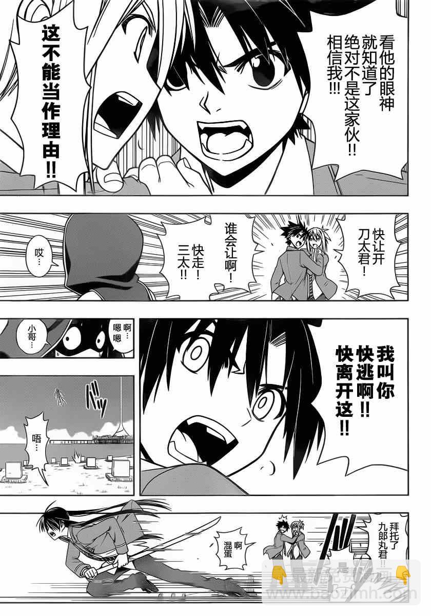 《悠久持有者》第51话 第5页