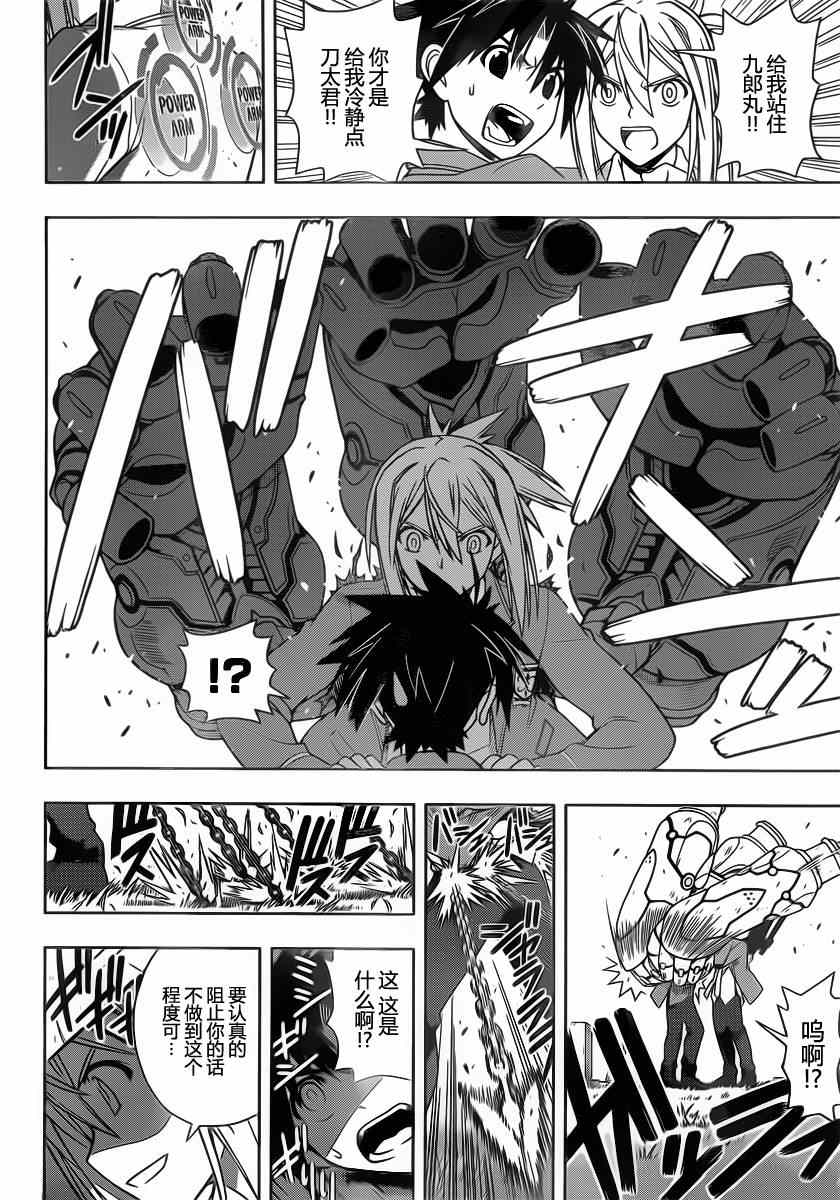 《悠久持有者》第51话 第6页