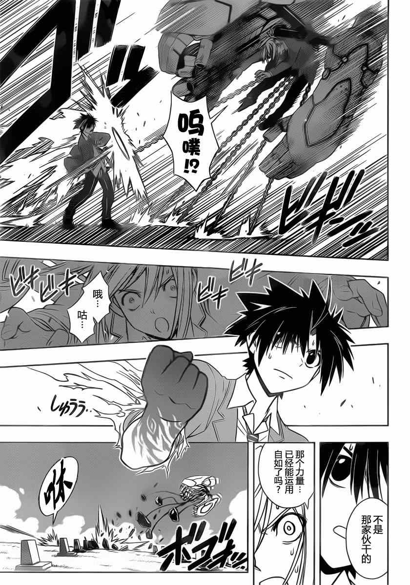 《悠久持有者》第51话 第7页