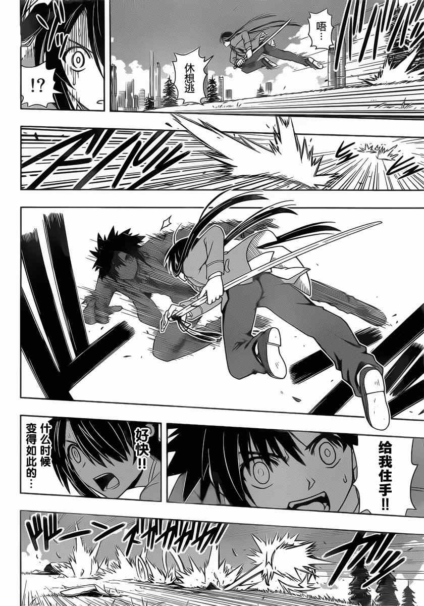 《悠久持有者》第51话 第8页