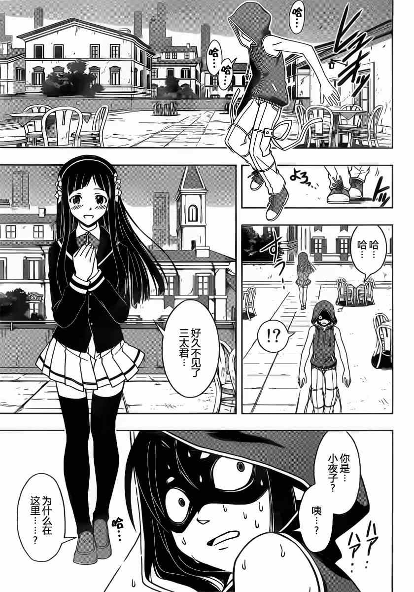 《悠久持有者》第51话 第9页