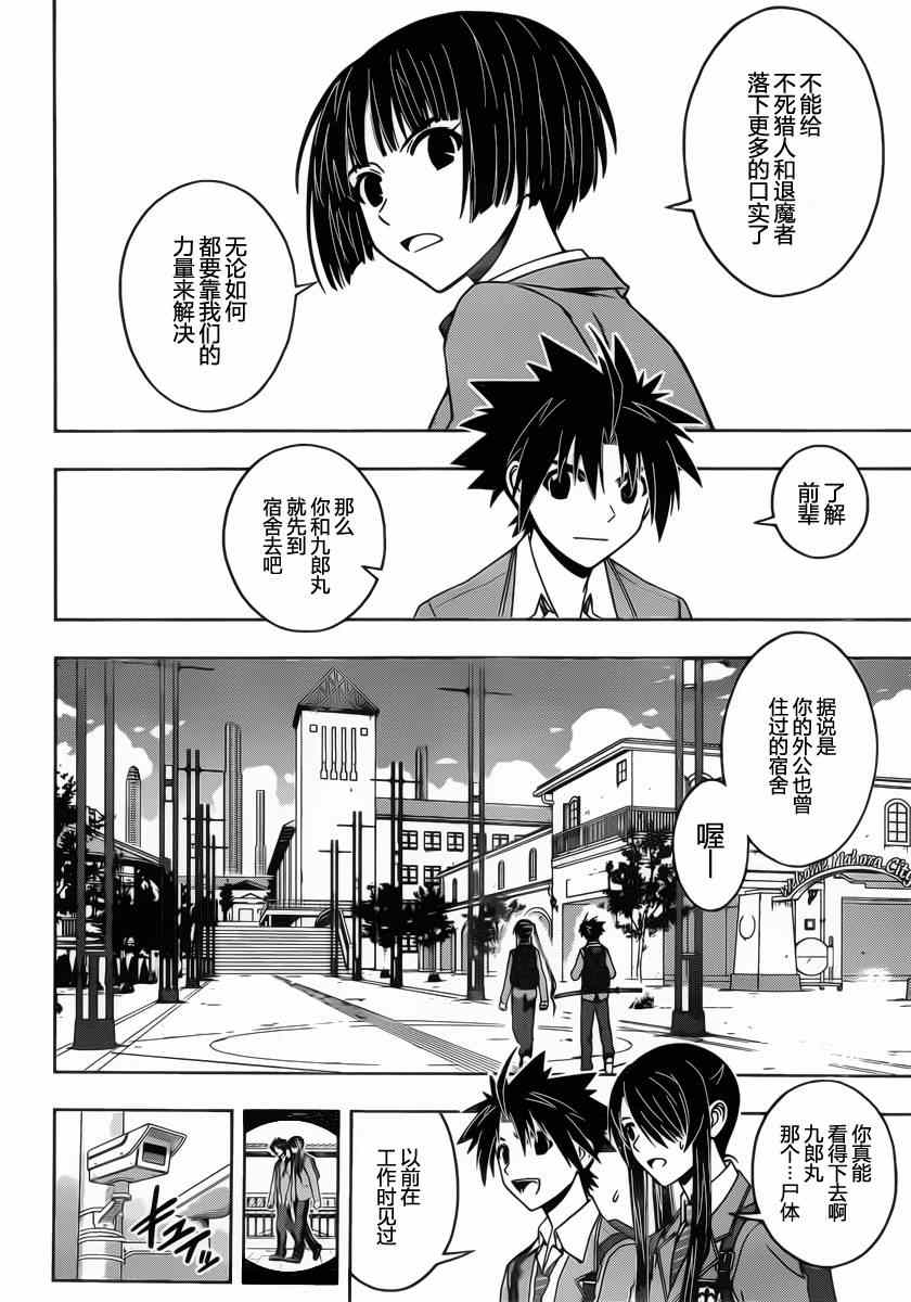 《悠久持有者》第45话 第10页