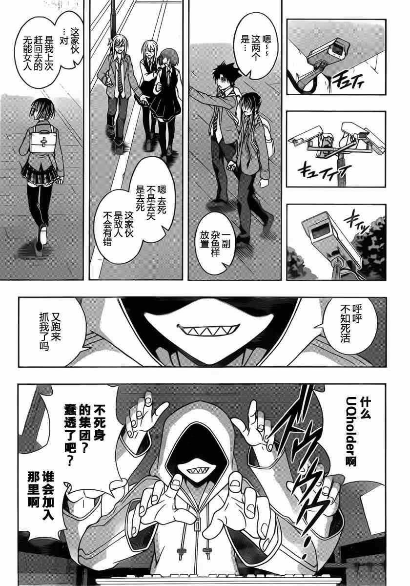 《悠久持有者》第45话 第11页