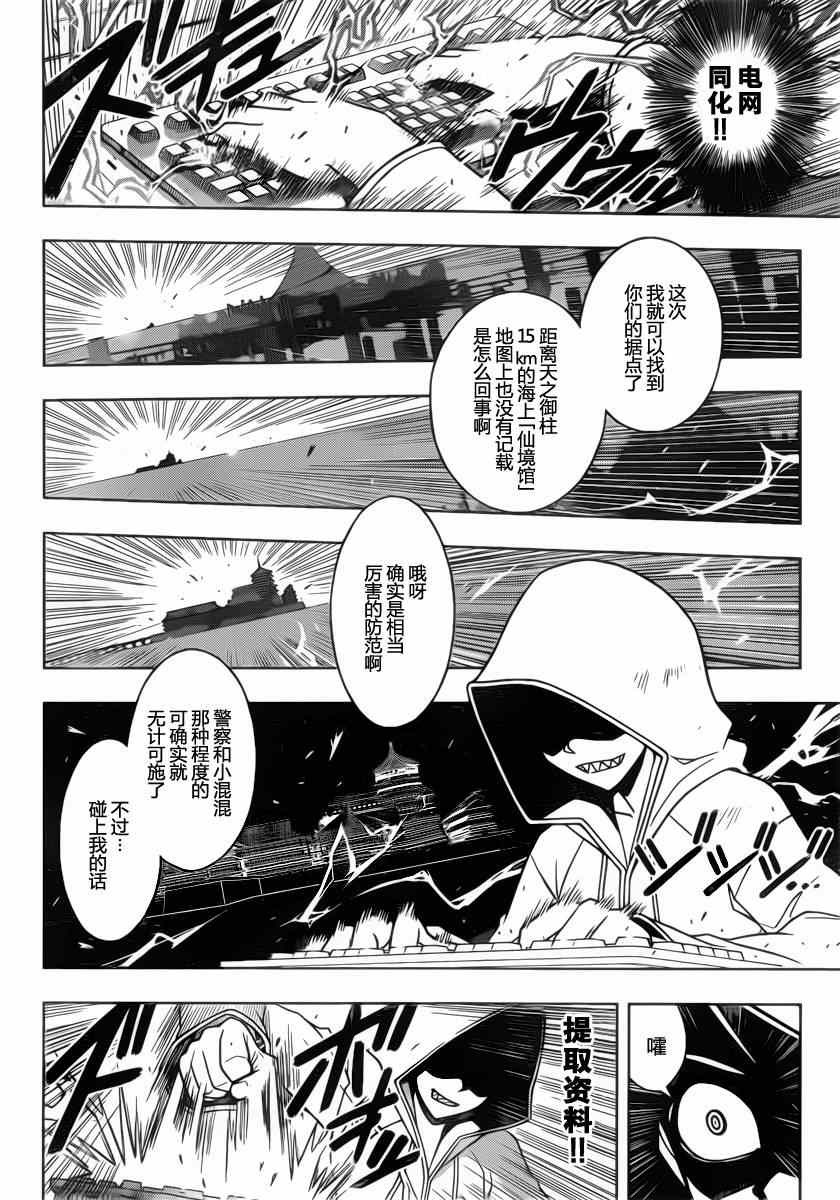 《悠久持有者》第45话 第12页