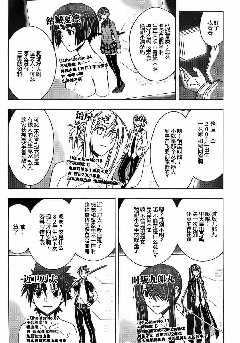 《悠久持有者》第45话 第13页